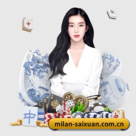 正式成立 - 米兰体育官网入口品牌正式登场,持有顶级运营资质,树立行业标杆。