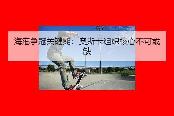 hai-gang-zheng-guan-guan-jian-qi-ao-si-ka-zu-zhi-he-xin-bu-ke-huo-que-2-414.jpg