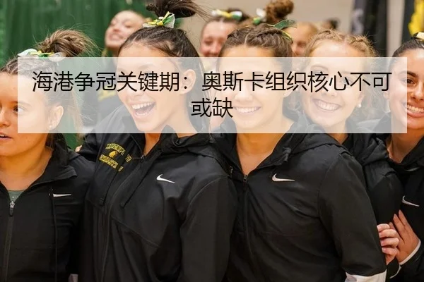 hai-gang-zheng-guan-guan-jian-qi-ao-si-ka-zu-zhi-he-xin-bu-ke-huo-que-3-350.jpg
