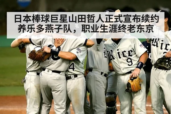 baseball team celebration